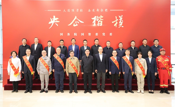 张玉卓、、国资、、央企、、国资委、、书记、、主任、、国企、、企业刷新