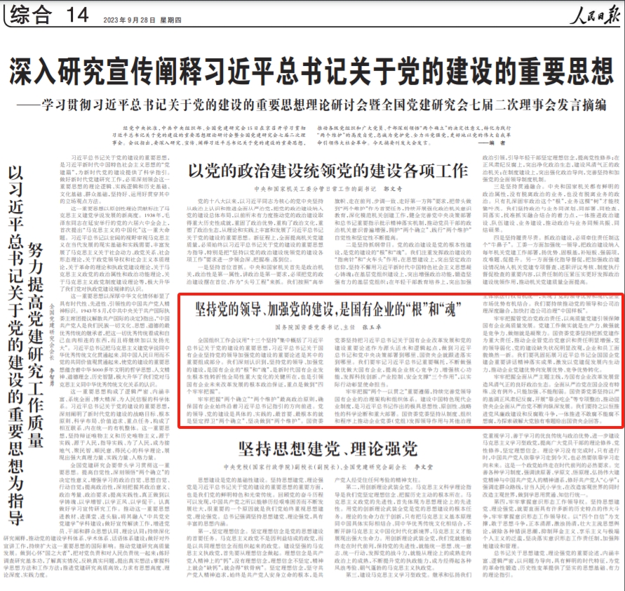 张玉卓、国资、央企、国资委、书记、主任、国企、企业刷新